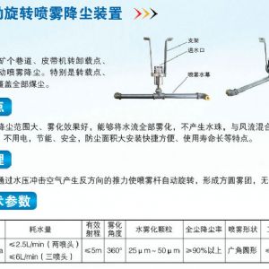 ZPX自動旋轉噴霧降塵裝置